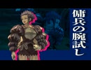 #09【ユニコーンオーバーロード】勇ましい女傭兵と腕試し【ネタバレあり】