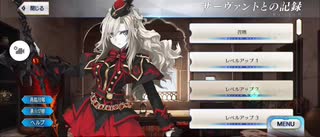 【FGO】クリームヒルト（レベルアップ）