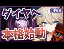 1000パック超えたので、真剣にダイヤ目指したい！【１勝する度１パック開封】初期デッキ＋マスターパックで決闘する #122【遊戯王マスターデュエル】