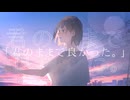 空に咲らう　歌ってみた【たくちん】