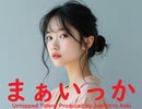 まぁいっか - Untapped Talent Produced by Junichiro Aoki