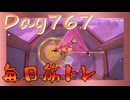 【毎日投稿】ムキ・ムキ・ムキへの道！！！【RFA負荷23】#767