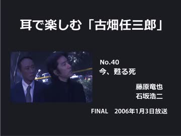 耳で楽しむ「古畑任三郎」No.40　今、甦る死