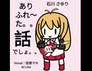 ウイスキーが、お好きでしょ 【石川 さゆり】 弦巻マキ