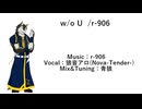 【狼音アロ】w/o U【UTAUカバー】