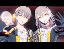 【崩スタMMD】天使の翼。【主人公 星/穹】