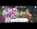 【機ドラ】メインストーリー6-5