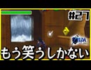 【#27】子どもから大人へ、表から裏へ【ゼルダの伝説時のオカリナ裏】