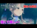 【レスレリアーナのアトリエ】#166 弟子思いの師匠