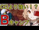 【DBTB】タイパトが強化された理由
