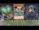 【遊戯王MD】新規実装の蕾禍が活躍！昆虫軸の対空砲花先攻ワンキル！【ゆっくり】