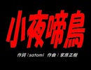 差夜鳴き鳥