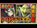 【クラロワ】10秒デッキの被害者集#184『暇つぶしに6000まで』
