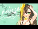 【花撫シア】　メリッサ　【UTAUカバー】