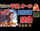【FE聖戦の系譜】闘技場禁止で平民オールA✨7章　デイジーで値切りの腕輪を取るには？前編