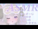 【ASMR】安眠できるマッサージ＆耳かき【音フェチ】