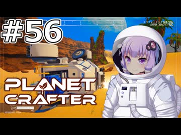 【The Planet Crafter】#56 ゆかりさんは自動車部品を作ります【VOICEROID実況】