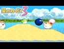 真っ黒な雲のような何かがやって来た　星のカービィ3　#４