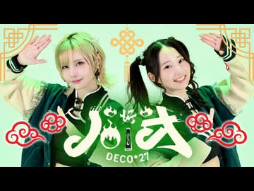 【ぼたん&amp;まりやん】ハオ/ DECO*27 踊ってみた【オリジナル振付】