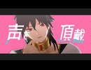 【マギMMD】ラヴィ/lavie【ジュダル】