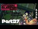 「物」を愛する者たち【CITIZENSLEEPER】Part27