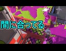 【日刊スプラトゥーン3】ランキング入りを達成したダイナモ使いのXマッチ実況プレイSeason8-16【Xパワー2442ガチアサリ】