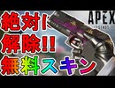 今だけしか入手できない最強無料スキン！？P2020「デットコレクター」が神過ぎる！【再販】【スーパーレジェンド】【コレクションイベント】【リーク】【APEX LEGENDS/エーペックスレジェンズ】