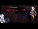 【aivoice実況】金の採掘を自動化するよ。Hydroneer　＃1