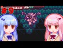 「Gravity Circuit」ウイルス軍と戦う琴葉姉妹　part9
