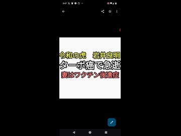 令和の虎　岩井良明　肺がん公表一ヶ月で急逝　ターボ癌　妻がワクチン後遺症とツイートしていた