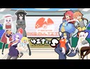 【PKG MULTI TV!】ゆあまいS-you are my supreme partners-13話【VSチェリーセージ】