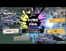 24年7月 Splatoon3夏フェス！1日貸し切るなら宮殿　ヤガラ市場でトリカラバトル
