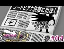 【実況】奇跡の法廷を再び＊逆転検事を初見プレイ【part.4】