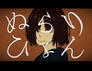可不 “ぬらりひょん”