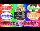 【爆笑】劇場型クローザー霧雨魔理沙誕生！(ゆっくりだから劇場型というより茶番型)【ゆっくり実況】【パワプロ2024/栄冠ナインpart7】