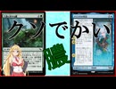 【MTGアリーナ】先行体験の無駄遣い！浪漫デッカーのタミヨウの膿（DSKスタンダード）（ストリーマーイベント）【ボイスロイド実況プレイ】