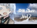 葵Walker_vol.2「サッポロテイネ」