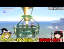 【ゆっくり実況】初めてのティアーズオブザキングダム！ part181【ティアーズオブザキングダム】