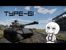 【WarThunder:RB】車両性能に頼る？WarThunder 日陸ごちゃまぜ＋少し他国空