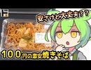 [ドンキＰＢ] 焼きそば