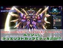 【#遊戯王マスターデュエル 】垂れ流し動画：#デュエリストカップ ： RR・BFデッキ：ルーン vs デュエリストカップでデッキ調節！【#日々のデュエル】【#リプレイ動画 】