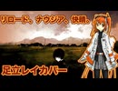 リロード、ナウジア、快晴（SOOOO）足立レイカバー