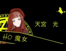 「エモクロアtrpg」百合が似合いそうな二人で行く。あらしの夜に生まれた悪魔「第0話」