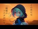 【ネタ曲】ラクダの命名ルッキズム/mayopuro【知声(VoiSona)】【オリジナル曲】