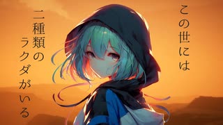 【ネタ曲】ラクダの命名ルッキズム/mayopuro【知声(VoiSona)】【オリジナル曲】