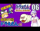 【ドラえもん】ドラ好き魔理沙とつくよみちゃんが行く！妖精の国【つっくり実況】06