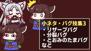 ビヨンドザビヨンド 小ネタ集3