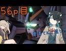 【バトオペ2】つむぎのエンジョイバトオペ日記 ５６ページ目【春日部つむぎ＆宮舞モカ】