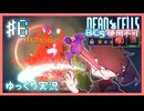 空飛ぶ魔剣に振り回されるプレイヤー By ぼんじんでっせる その6(ヘルモード縛りプレイ実況...?)