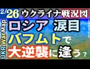 2023年2月26日ウクライナ戦況図